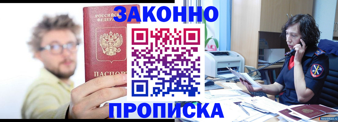 прописка в квартире в Нижегородской области