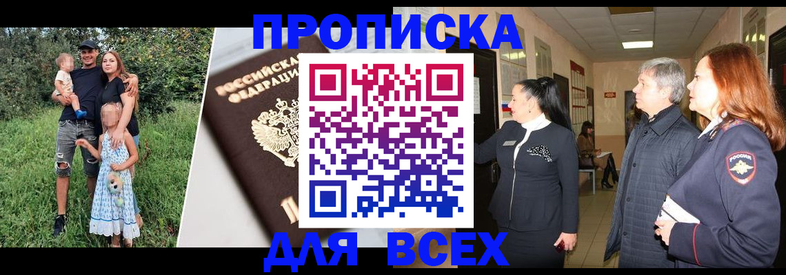 прописка штамп в Нижегородской области